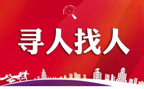 西安找人寻人收费价格