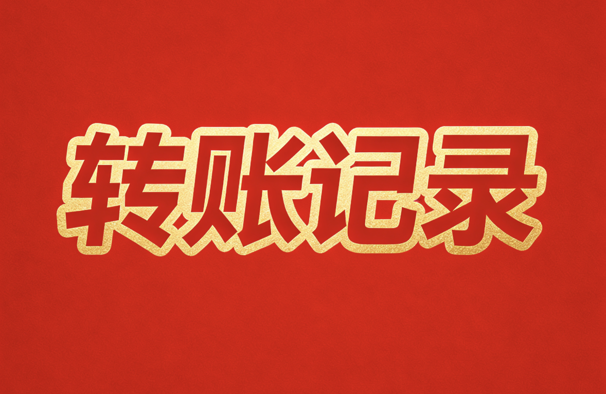 西安出轨外遇调查：怎么收集老公给小三的花钱记录
